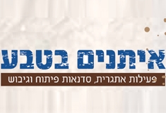 איתנים בטבע