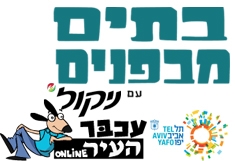 בתים מבפנים