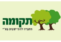 תקומה החברה להתיישבות