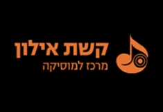 קשת אילון  - מרכז למוסיקה